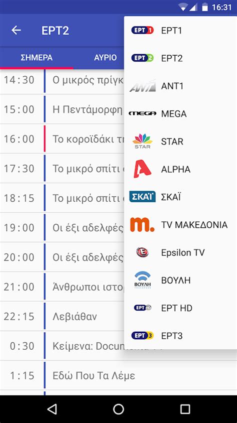Πρόγραμμα TV .